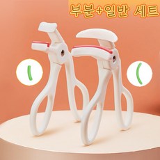 Atopos 뷰러 부분+광각 2개 세트 테두리 없음 리필 고무 포함 아이래쉬 뷰러, 2세트