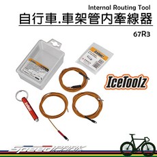 IceToolz 自行車車架管內牽線器 輔助隱藏式內走線安裝 附電線轉接頭 適用變速線 煞車線, 1個