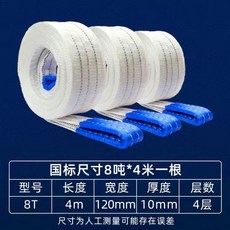 熱銷吊裝帶 吊車吊帶 2/3工程10噸5行車布 吊繩 叉車國標扁平工業起重吊帶, 國標加厚8T*4M, 1個