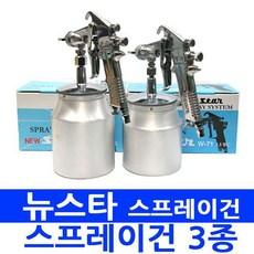 W77 W71 무늬코드건 후끼 페인트 스프레이건 콤프레, W-77통(건 미포함), 1개