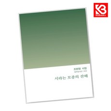 시라는 모종의 잔해 책 + 책갈피 [KHBOOKS]