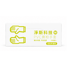 淨斯科技 PVC無粉手套 親水內裡 不含乳膠 100雙入 左右手通用, 白, 100個