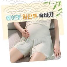 임산부 속바지 배덮는 팬티 트렁크 임부 산모 임신부 편한 착용감 통풍 쾌적