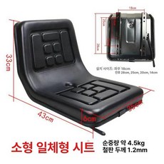 중장비 지게차 운전석 시트 교체 굴삭기 포크레인 의자, 1개, 소형 일체형