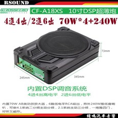 CROSSFIRE 交叉火力 CF-A18XS 薄型8吋DSP重低音 4進4出 70WX4 240W, 1個