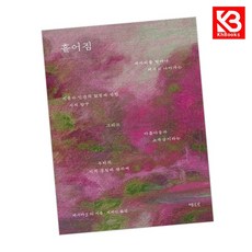 흩어짐 책 + 책갈피 [KHBOOKS]