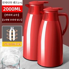 1+1 보온주전자 2.0L 대용량보보온물병 24시간 보온병 주전자, 빨간색, 2개, 2000ml