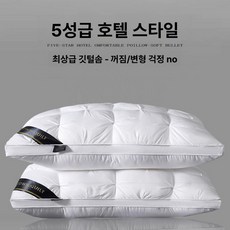 퀄팅 호텔 베개 덕다운 폭신한 꿀잠 숙면 계절, 5. [스노우화이트] 낮은 베개 1개