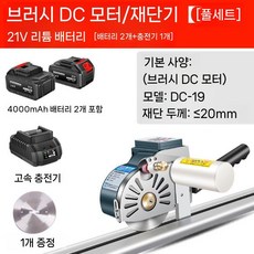 충전식 재단기 리턴 원단 천 절단기 가위 트랙 자동 컷팅기 전동 가죽절단기 의류 재단 전기, 6. 경제적(풀세트/4.0+4.0)