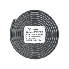 접착식 모헤어 5/9/15/23mm 창문 틈새막이 외풍차단 문풍지 주알보, 1개
