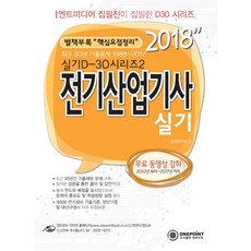 D-30系列2電氣產業技師實技(2018)：, 重點