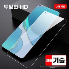 블루라이트 차단 필름 2ㄱ 사생활 보호 지문 방지, 1개, G. 투명HD 3개HD 방폭유물무료