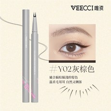 唯資 VEECCI 細緻先鋒兩爪眼線液筆，下眼線、水眉筆、髮際線筆, Y02 灰棕色, 1個