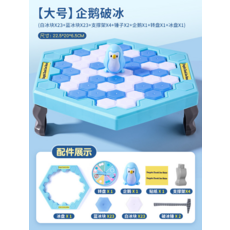 敲冰塊拯救企鹅破冰臺玩具 兒童益智思維訓練專注力桌遊 升級加大號禮盒 (含白冰塊X27+藍冰塊X28+支撐架X4+錘子X2+企鵝X1+轉盤X2+冰盤X1) 尺寸: 30*20.5*6.5cm, 【大號】企鹅破冰（基礎款）
