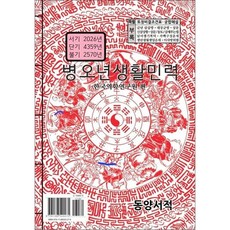 병오년생활민력