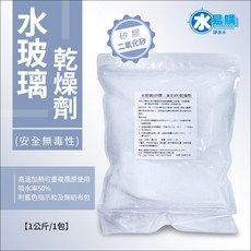 水易購 水玻璃(矽膠二氧化矽)乾燥劑, 1個