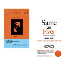 재지마인드 + 불변의 법칙 (전2권)