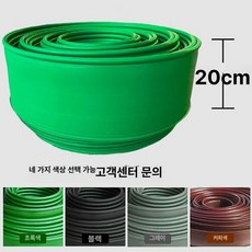 잔디엣지 파티션 분리용 꽃밭 잔디 가든 테두리 울타리, 20cm 폭 1m, 1L, 1개