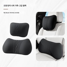 자동차 헤드레스트 허리 쿠션 세트 차량용 목 쿠션 카시트 허리 쿠션 범용 통기성 메모리 쿠션 쿠션, 색깔28, 하나