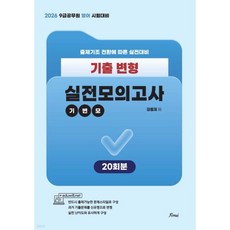 2026 공무원 영어 기출변형 실전모의고사 (기변모)