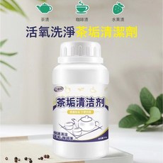 茶垢活氧清潔劑 250g 茶杯咖啡去漬劑 陳年汙垢, 1個