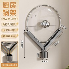 太空鋁鍋蓋架 廚房壁掛置物架, 1個, 槍灰色小號 太空鋁鍋蓋架