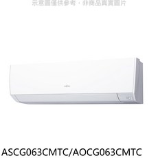 Fujitsu富士通 ASCG063CMTC/AOCG063CMTC 冷暖空調，節能靜音，智能控制，四季舒適, 無風管分離式