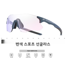 OutdoorMaster 야외 등산용 선글라스 여자용 설산 등반 트레킹 러닝 사이클링 남녀용 선글라스, 분홍색 프레임, 분홍색 렌즈, 3개