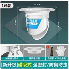 磁吸式地漏防臭器 强密封 防蟲, 廁所蹲便器蓋板密封蓋防臭堵臭器衛浴通用擋板蹲坑蹲式馬桶防滑
