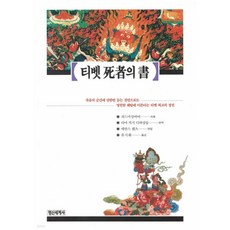 티벳 사자의 서