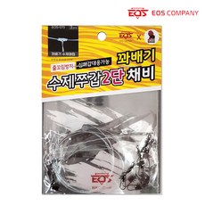 이오스컴퍼니 꽈배기 수제쭈갑 2단 채비 EOS-073 쭈꾸미 갑오징어 가지줄 목줄, 1개, 3개입