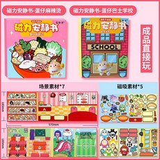 【臺灣-出貨】仔派對麻辣燙安靜書磁力貼小喫店學校免裁剪男女孩玩具磁鐵成品 JQB7, 【磁吸款2本】仔麻辣燙+巴士學校