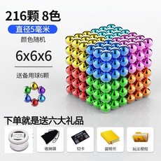 구슬자석 네오디움 자석 블럭 1000개 네오듐 마그네틱 자석큐브 5mm, C. 8색 216개, 1개