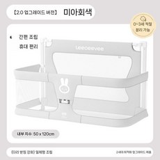 아기요람 아기범퍼침대 가드 휴대용 안전 난간 낙하방지 파티션, 2.0업그레이드모델-그레이(발보강일체형조립)