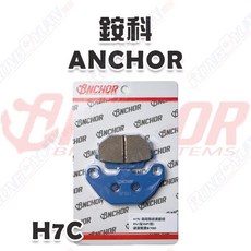 榮銓 ANCHOR 銨科 H7C 陶瓷高階運動版 GP125 新名流125 煞車皮 來令片 碟煞 提升制動性能 安全可靠, 1個