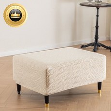 업그레이드 가정용 스툴 커버 사각 소파 커버 스크래치 방지 먼지 커버 고탄력 쇼파스툴 커버 프리미엄 원단 9컬러, 1개, 베이지