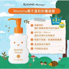 KISS ME 奇士美兒童溫和防曬乳液，長效防水，寶寶防曬首選，溫和不刺激，戶外安心防護, 1個, 溫和防曬凝膠