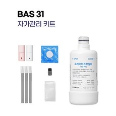 코웨이 스스로케어 룰루비데 BAS31 자가관리키트(필터 노즐팁 클린용품)