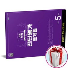 해법 기초학력 진단평가 문제집 5학년 8절 (2024년)(사은품 메모장) 천재교육