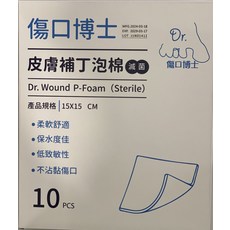 傷口博士 皮膚補丁泡棉(滅菌) 15x15 公分, 10