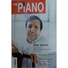 [중고] THE PIANO 피아노음악 2014년 11월 | 머레이 페라이어 | 편집부 | 음연 | 2014년