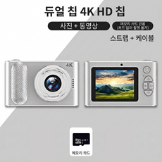 PYHO 4800만 화소 고화질 디지털 카메라 휴대용 소형 미니 캠코더 2.4인치 (64GB 메모리 포함), 은색, P1