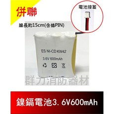 群力消防器材 鎳鎘電池 3.6V 600MAH 併聯 LED 緊急照明燈專用電池, 1個, 鎳鎘電池3.6V600MAH併聯(含稅)