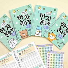 루마 한자노트 5급 쓰기, 5급①