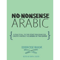 (영문도서)No-Nonsense Arabic Workbook Paperback, Quran Coach, English, 9781732458543