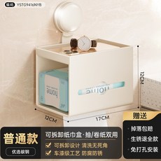 紙巾置物架 浴室防水抽紙盒 衛生間收納架, 【吸盤款】奶油白,可拆卸紙巾盒，抽/卷纸雙用, 1個