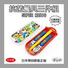 凱比歐 B0234 日本帶回 馬力歐 超級瑪利 MARIO 餐具三件組 抗菌餐具 銀離子抗菌 筷子 湯匙叉子, 紅色, 筷子、湯匙、叉子、滑蓋式收納盒, 1個