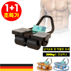 1+1 독일 기술!! 사륜 자동 리바운드 AB슬라이드 롤아웃 배살빼기운동기구 업그레이드2.0/남녀공용, [1개]블랙2.0