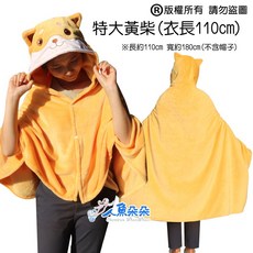 人魚朵朵 Sirena DuoDuo 連帽動物造型披肩 斗篷 柴犬 恐龍 馴鹿 豹紋 哈士奇 絨蘭法 袖釦設計 聖誕節 角色扮演 交換禮物 多尺寸