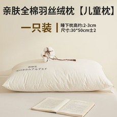 枕頭A類抗菌全棉枕芯一對裝純棉枕頭單隻家用宿舍, 1個, 全棉A類助眠枕【兒童單隻裝】